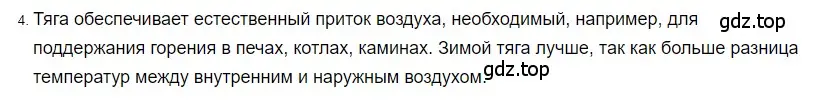 Решение 2. номер 4 (страница 35) гдз по физике 8 класс Перышкин, Иванов, учебник