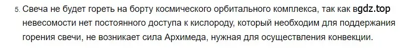 Решение 2. номер 5 (страница 35) гдз по физике 8 класс Перышкин, Иванов, учебник