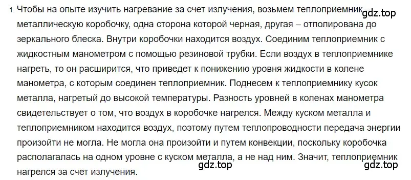 Решение 2. номер 1 (страница 37) гдз по физике 8 класс Перышкин, Иванов, учебник