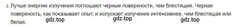 Решение 2. номер 2 (страница 37) гдз по физике 8 класс Перышкин, Иванов, учебник