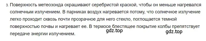 Решение 2. номер 3 (страница 37) гдз по физике 8 класс Перышкин, Иванов, учебник