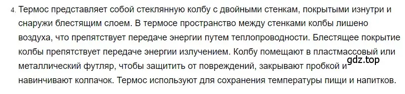 Решение 2. номер 4 (страница 37) гдз по физике 8 класс Перышкин, Иванов, учебник