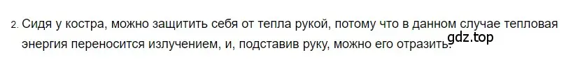 Решение 2. номер 2 (страница 37) гдз по физике 8 класс Перышкин, Иванов, учебник