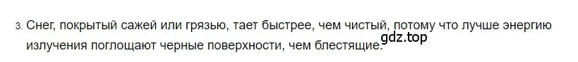 Решение 2. номер 3 (страница 38) гдз по физике 8 класс Перышкин, Иванов, учебник