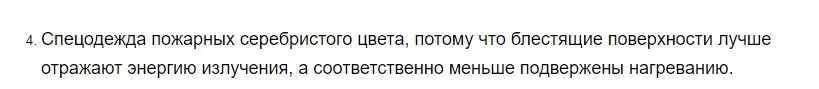 Решение 2. номер 4 (страница 38) гдз по физике 8 класс Перышкин, Иванов, учебник