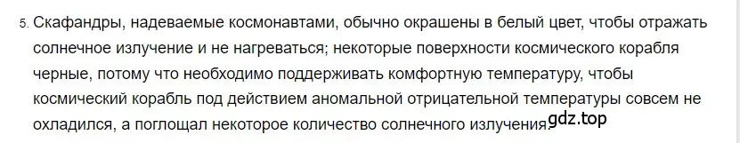 Решение 2. номер 5 (страница 38) гдз по физике 8 класс Перышкин, Иванов, учебник