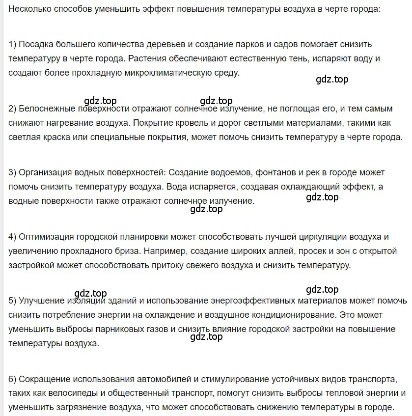 Решение 2.  Это любопытно (страница 39) гдз по физике 8 класс Перышкин, Иванов, учебник