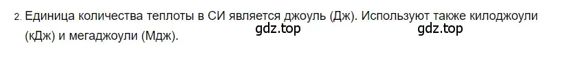 Решение 2. номер 2 (страница 41) гдз по физике 8 класс Перышкин, Иванов, учебник