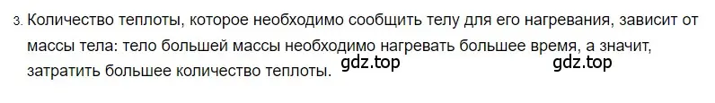 Решение 2. номер 3 (страница 41) гдз по физике 8 класс Перышкин, Иванов, учебник