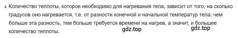 Решение 2. номер 4 (страница 41) гдз по физике 8 класс Перышкин, Иванов, учебник