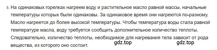 Решение 2. номер 5 (страница 41) гдз по физике 8 класс Перышкин, Иванов, учебник