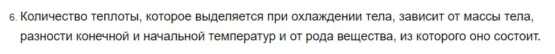 Решение 2. номер 6 (страница 41) гдз по физике 8 класс Перышкин, Иванов, учебник