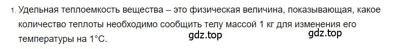 Решение 2. номер 1 (страница 43) гдз по физике 8 класс Перышкин, Иванов, учебник