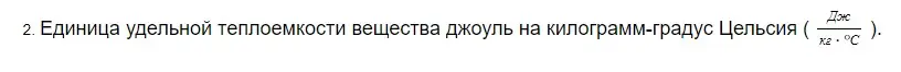 Решение 2. номер 2 (страница 43) гдз по физике 8 класс Перышкин, Иванов, учебник