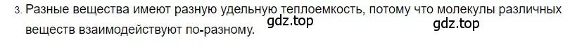 Решение 2. номер 3 (страница 43) гдз по физике 8 класс Перышкин, Иванов, учебник