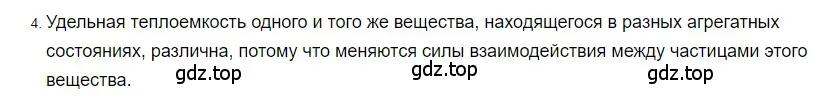 Решение 2. номер 4 (страница 43) гдз по физике 8 класс Перышкин, Иванов, учебник