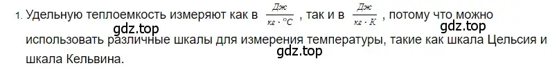 Решение 2. номер 1 (страница 43) гдз по физике 8 класс Перышкин, Иванов, учебник