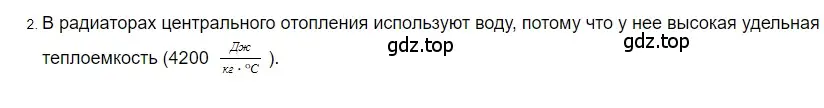 Решение 2. номер 2 (страница 43) гдз по физике 8 класс Перышкин, Иванов, учебник