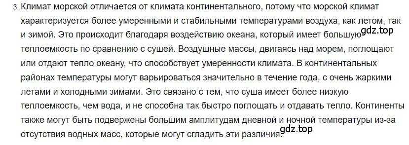 Решение 2. номер 3 (страница 43) гдз по физике 8 класс Перышкин, Иванов, учебник