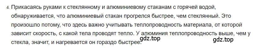 Решение 2. номер 4 (страница 43) гдз по физике 8 класс Перышкин, Иванов, учебник