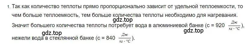 Решение 2. номер 1 (страница 43) гдз по физике 8 класс Перышкин, Иванов, учебник