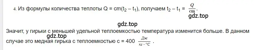 Решение 2. номер 4 (страница 44) гдз по физике 8 класс Перышкин, Иванов, учебник