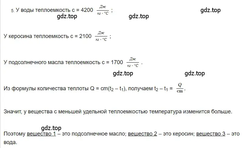 Решение 2. номер 5 (страница 44) гдз по физике 8 класс Перышкин, Иванов, учебник