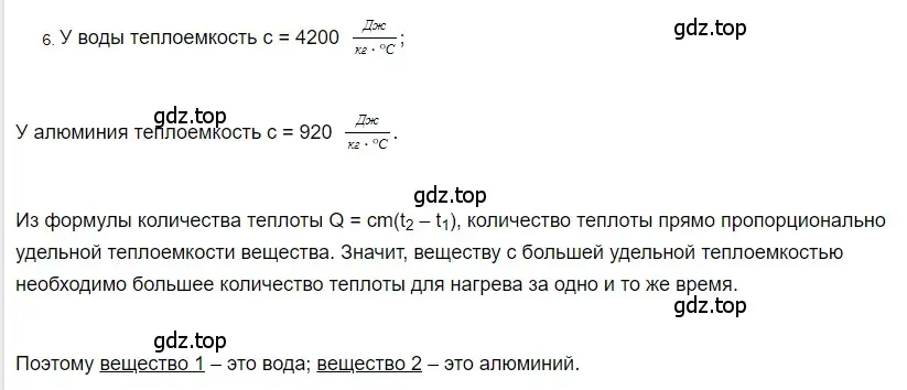 Решение 2. номер 6 (страница 44) гдз по физике 8 класс Перышкин, Иванов, учебник