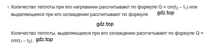 Решение 2. номер 1 (страница 47) гдз по физике 8 класс Перышкин, Иванов, учебник