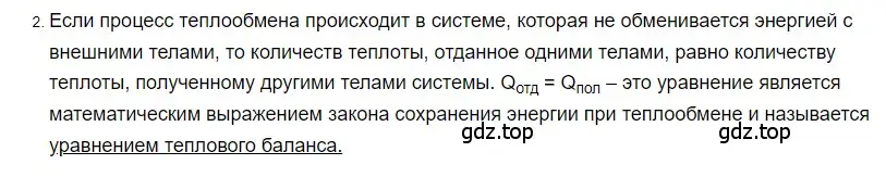 Решение 2. номер 2 (страница 47) гдз по физике 8 класс Перышкин, Иванов, учебник