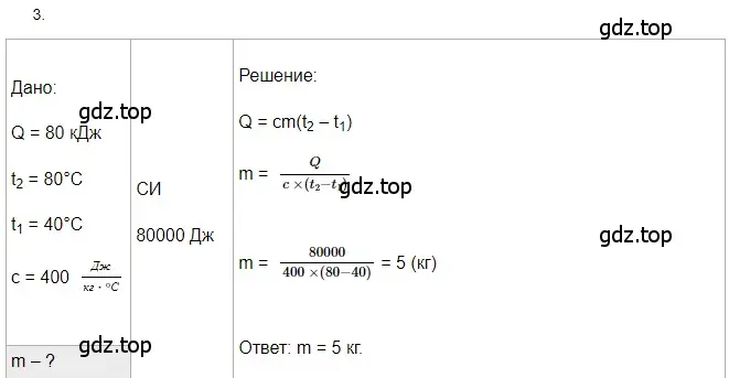 Решение 2. номер 3 (страница 47) гдз по физике 8 класс Перышкин, Иванов, учебник