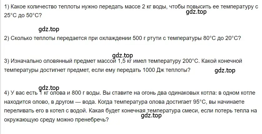 Решение 2. номер 1 (страница 48) гдз по физике 8 класс Перышкин, Иванов, учебник