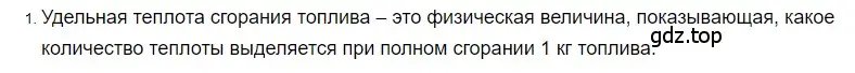 Решение 2. номер 1 (страница 50) гдз по физике 8 класс Перышкин, Иванов, учебник