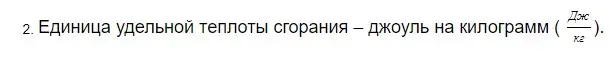 Решение 2. номер 2 (страница 50) гдз по физике 8 класс Перышкин, Иванов, учебник