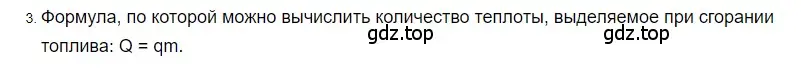 Решение 2. номер 3 (страница 50) гдз по физике 8 класс Перышкин, Иванов, учебник