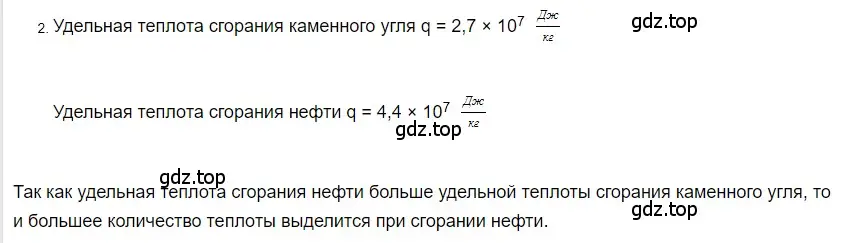 Решение 2. номер 2 (страница 50) гдз по физике 8 класс Перышкин, Иванов, учебник