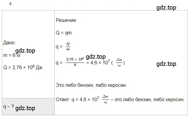 Решение 2. номер 4 (страница 51) гдз по физике 8 класс Перышкин, Иванов, учебник