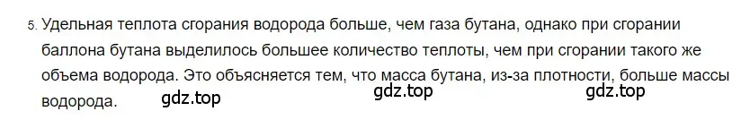 Решение 2. номер 5 (страница 51) гдз по физике 8 класс Перышкин, Иванов, учебник