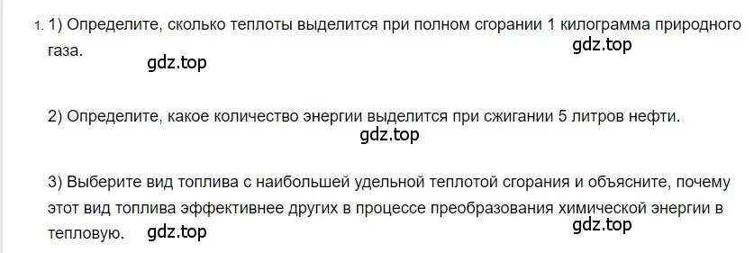 Решение 2. номер 1 (страница 51) гдз по физике 8 класс Перышкин, Иванов, учебник