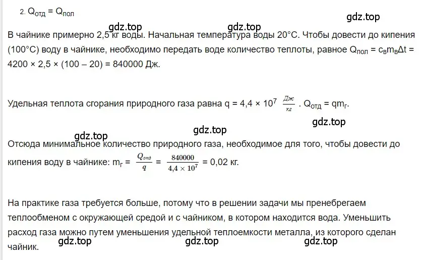 Решение 2. номер 2 (страница 51) гдз по физике 8 класс Перышкин, Иванов, учебник