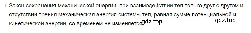 Решение 2. номер 1 (страница 54) гдз по физике 8 класс Перышкин, Иванов, учебник