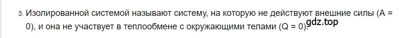 Решение 2. номер 3 (страница 54) гдз по физике 8 класс Перышкин, Иванов, учебник