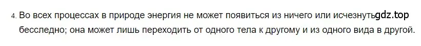 Решение 2. номер 4 (страница 54) гдз по физике 8 класс Перышкин, Иванов, учебник