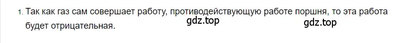 Решение 2. номер 1 (страница 54) гдз по физике 8 класс Перышкин, Иванов, учебник