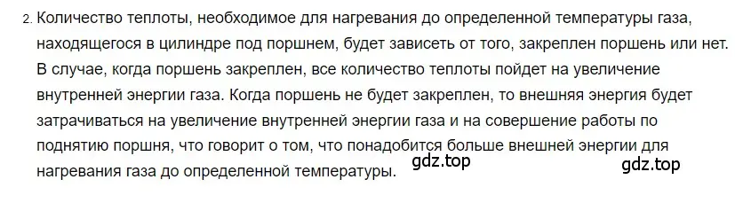 Решение 2. номер 2 (страница 54) гдз по физике 8 класс Перышкин, Иванов, учебник