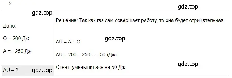 Решение 2. номер 2 (страница 54) гдз по физике 8 класс Перышкин, Иванов, учебник