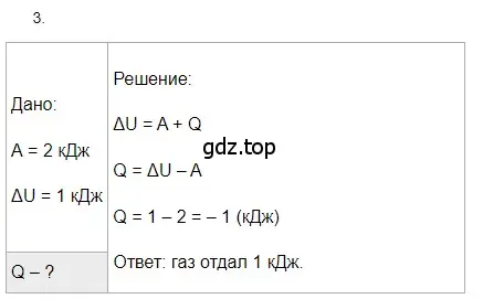 Решение 2. номер 3 (страница 54) гдз по физике 8 класс Перышкин, Иванов, учебник