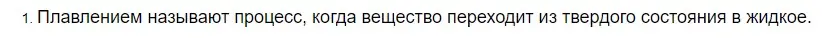 Решение 2. номер 1 (страница 56) гдз по физике 8 класс Перышкин, Иванов, учебник