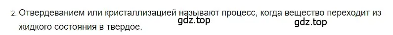 Решение 2. номер 2 (страница 56) гдз по физике 8 класс Перышкин, Иванов, учебник