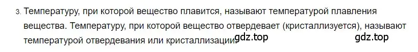 Решение 2. номер 3 (страница 56) гдз по физике 8 класс Перышкин, Иванов, учебник